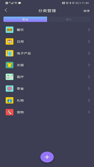 记账达人app