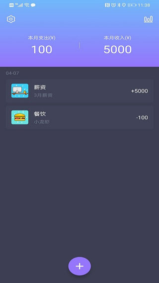 记账达人app