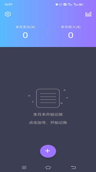 记账达人app