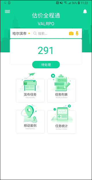 估价全程通app