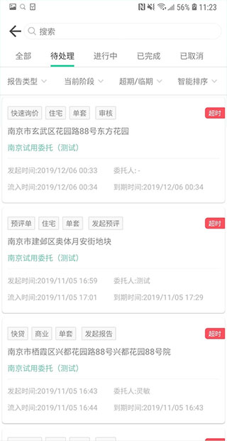 估价全程通app