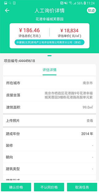 估价全程通app