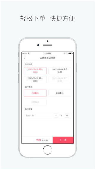 演出汇app软件封面