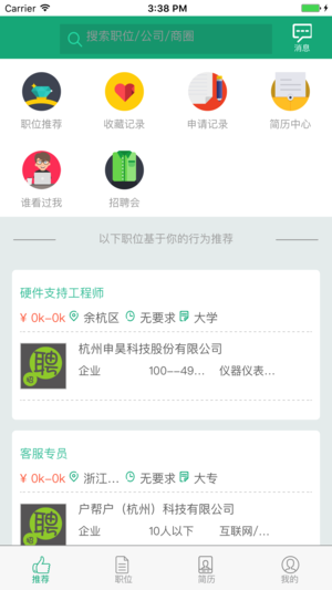 杭州人才网app