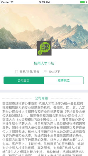 杭州人才网app