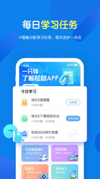 松鼠ai app