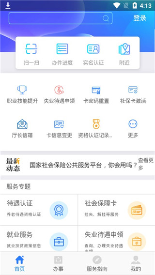 陕西人社app