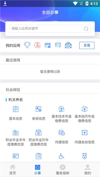 陕西人社app