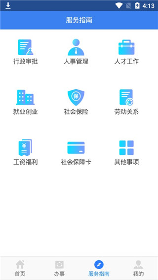 陕西人社app