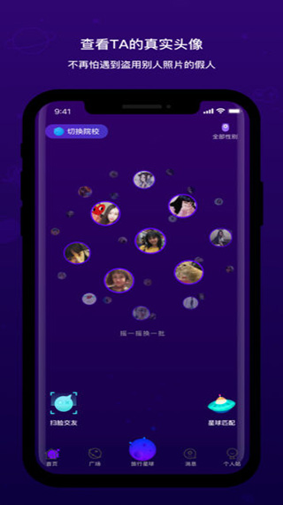 脸球（原虫洞星球）app