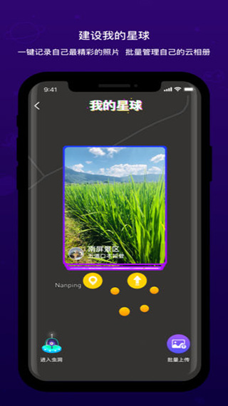 脸球（原虫洞星球）app