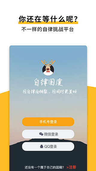 自律国度app