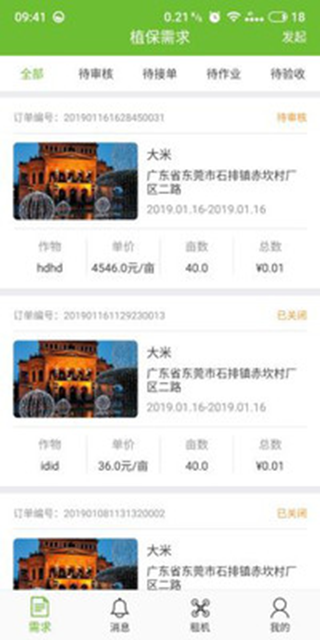 无人机app