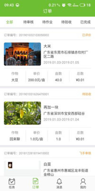 无人机app