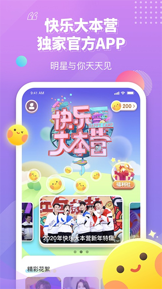 快乐大本营app