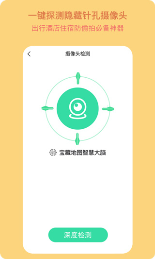 宝藏地图app