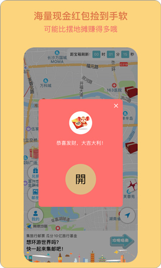 宝藏地图app