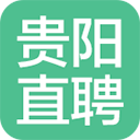 贵阳直聘app