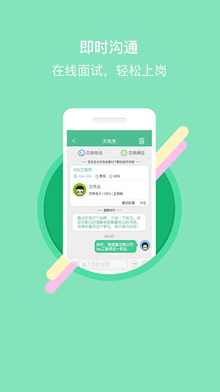 贵阳直聘app