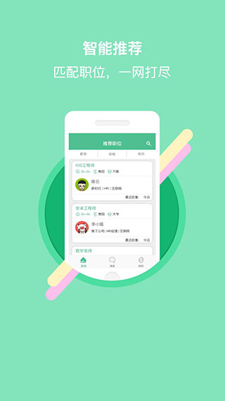 贵阳直聘app