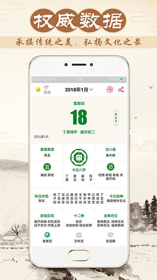 八字万年历app