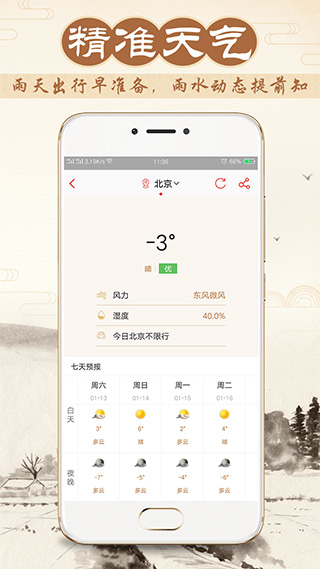 八字万年历app