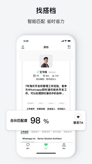 会合app软件封面