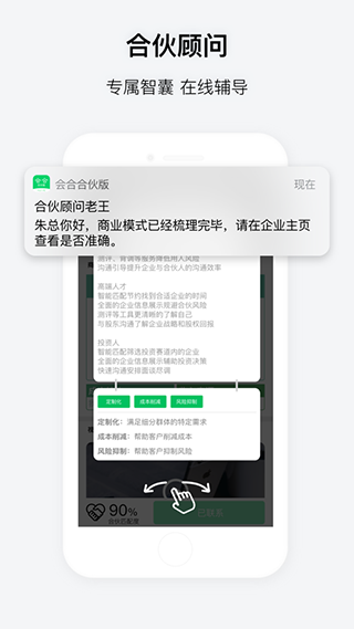 会合app软件封面