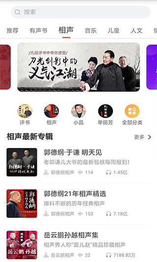 全本小说听书大全app软件封面