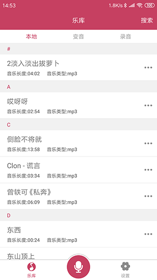变音大师安卓手机版