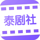 泰剧社app