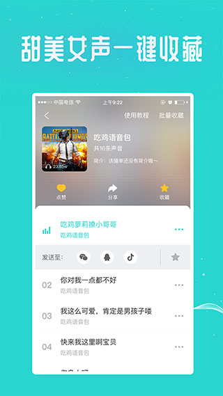 万能吃鸡变声器app