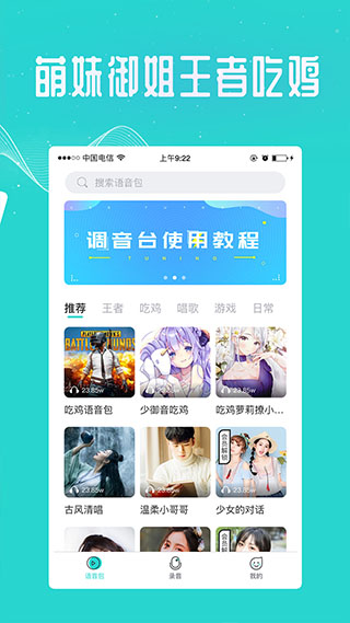 万能吃鸡变声器app