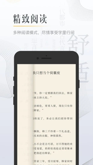 黑岩小说app