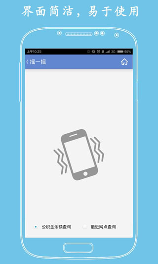 济南公积金app