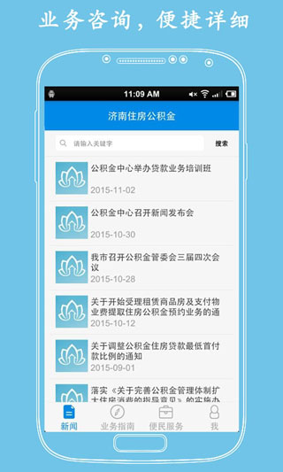 济南公积金app