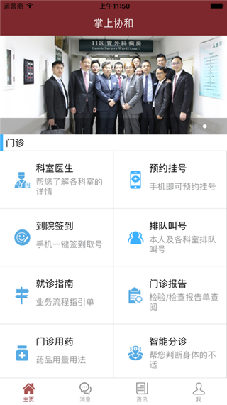 掌上协和医院app