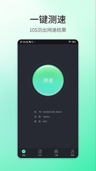 5G测速大师app软件封面