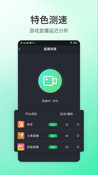 5G测速大师app软件封面