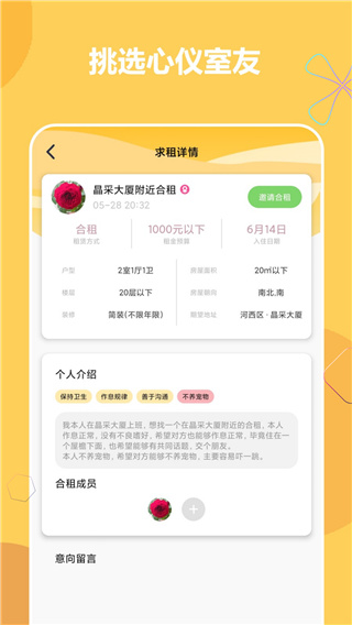 睦寓租房app