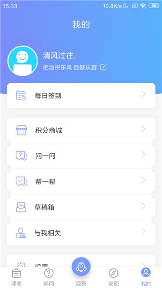 掌上重邮app