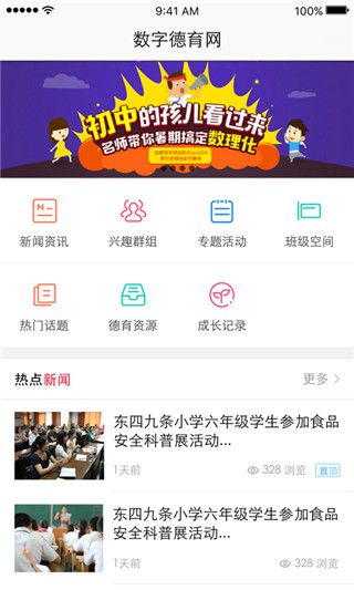 东城德育通app软件封面