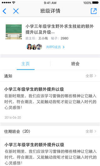 东城德育通app软件封面