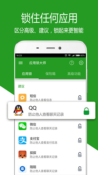 应用锁大师app软件封面