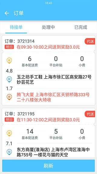 邻趣接单版app软件封面