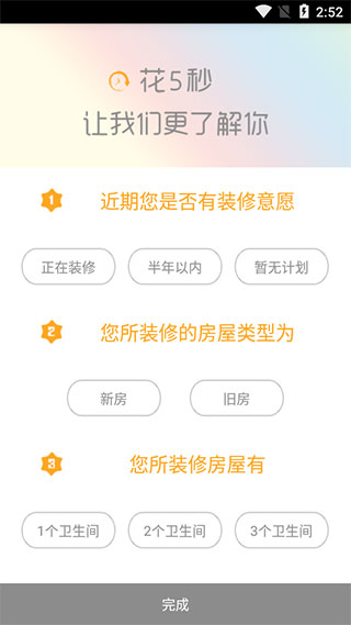 秀我家装修app