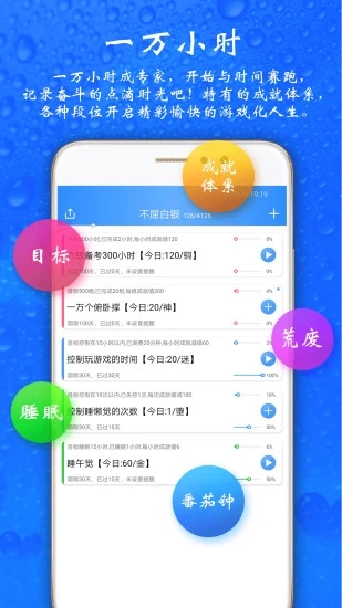 时光计划app