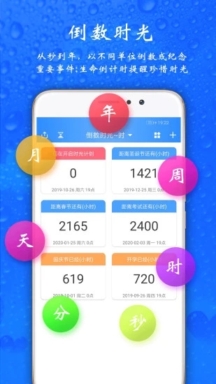 时光计划app