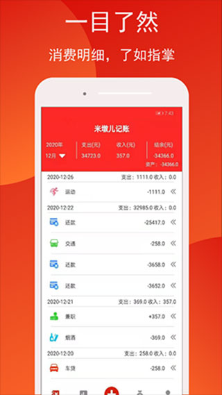 米墩儿记账app软件封面