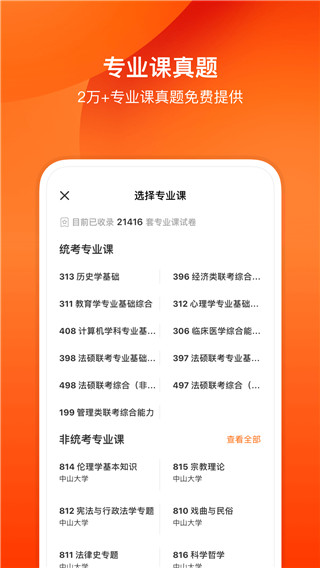 小站考研app